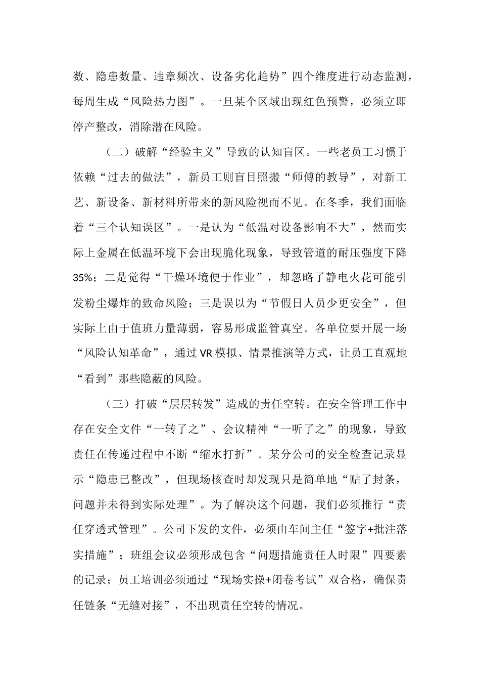 2025年第四季度安全生产工作部署讲话.docx_第2页