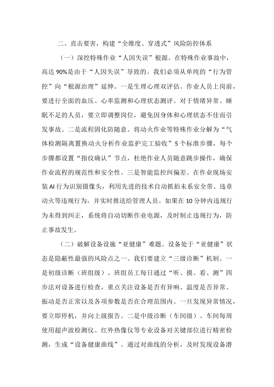 2025年第四季度安全生产工作部署讲话.docx_第3页