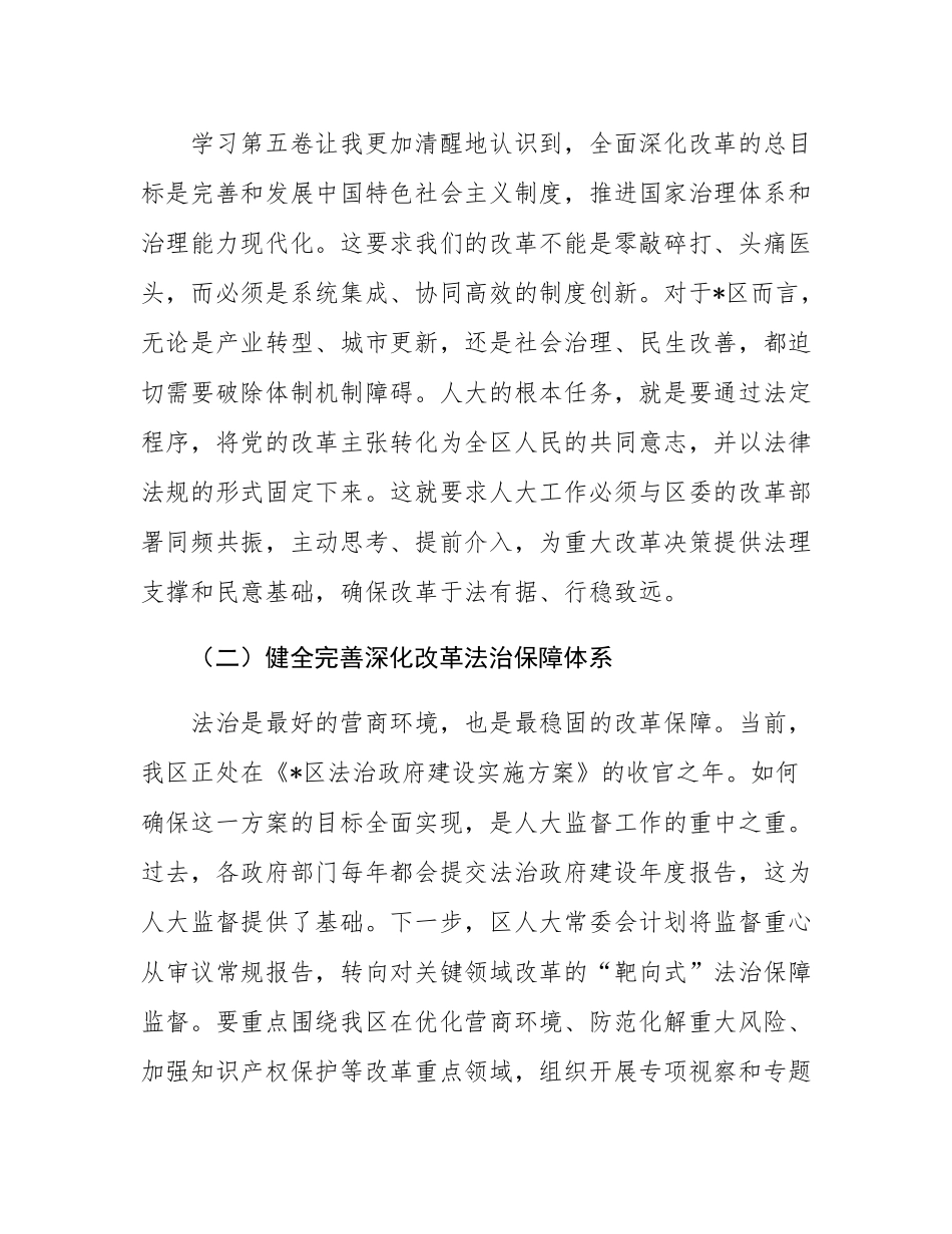 在区委理论学习中心组专题学习会上学习治国理政第五卷的发言材料.docx_第2页