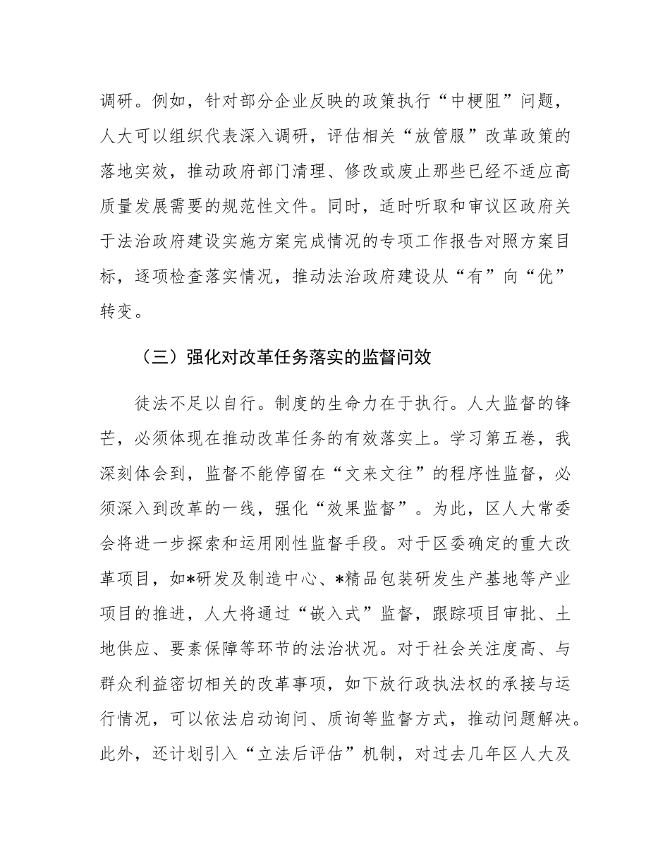 在区委理论学习中心组专题学习会上学习治国理政第五卷的发言材料.docx_第3页