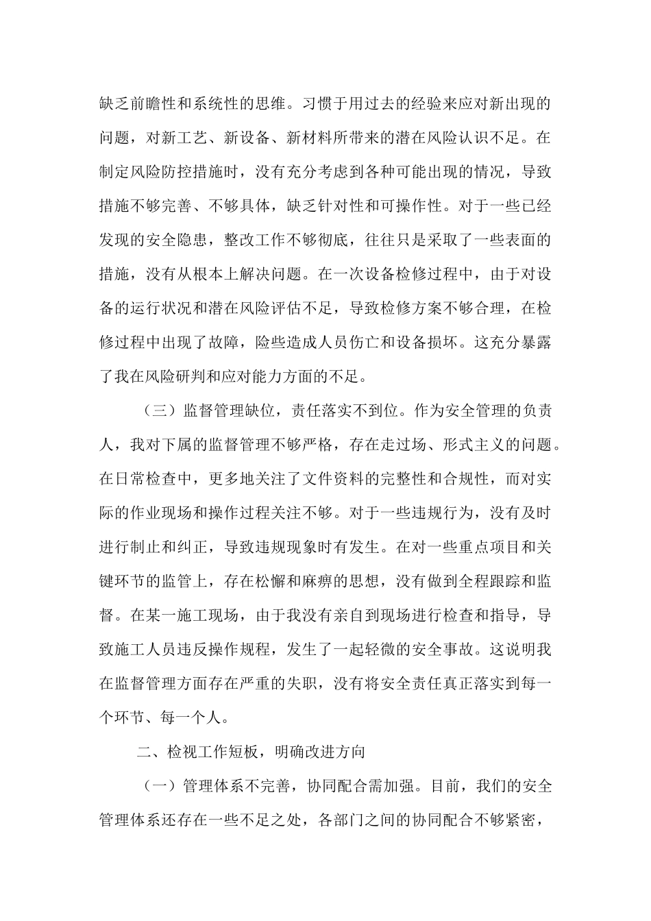 在安全生产工作会议上的检讨表态发言.docx_第2页