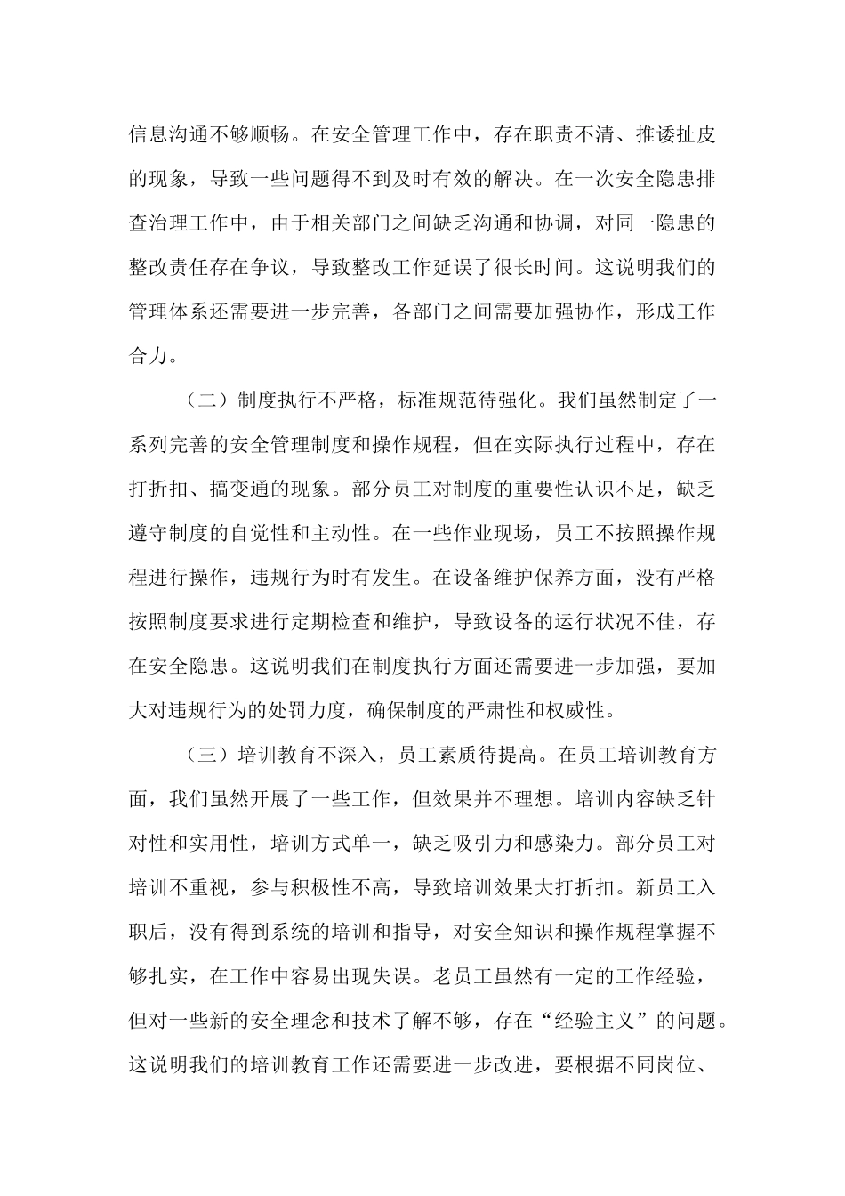 在安全生产工作会议上的检讨表态发言.docx_第3页