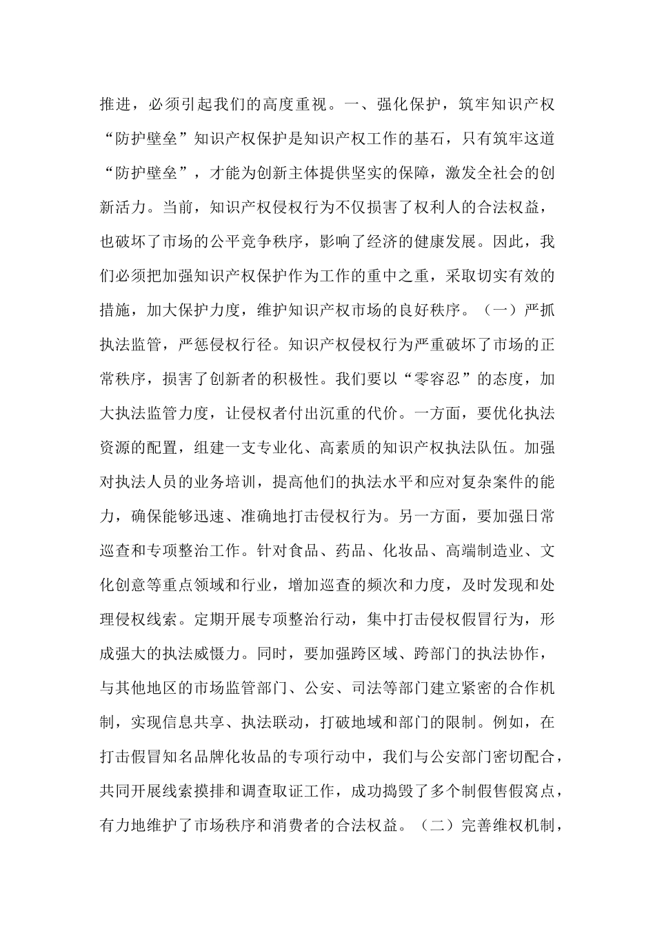 市场监管局领导在2025年知识产权重点工作分析调度会上的讲话.docx_第2页
