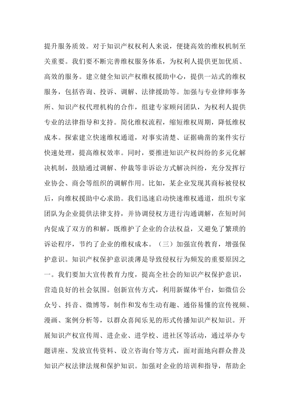 市场监管局领导在2025年知识产权重点工作分析调度会上的讲话.docx_第3页