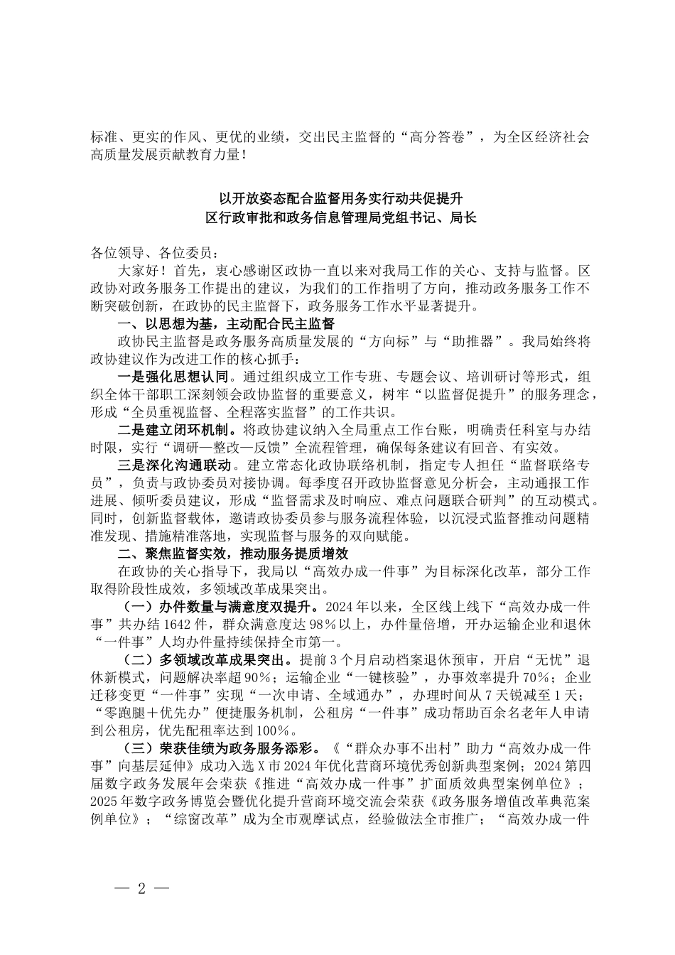 【04篇】在区政协委派民主监督工作推进会上的发言汇编4篇.docx_第2页