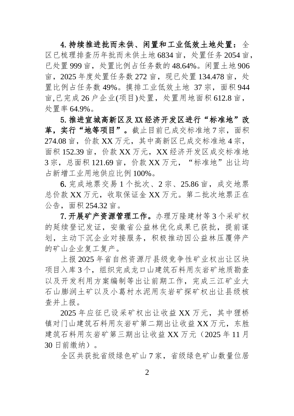 XX区自然资源和规划局2025年三季度工作总结.docx_第2页