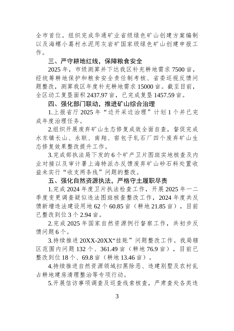 XX区自然资源和规划局2025年三季度工作总结.docx_第3页