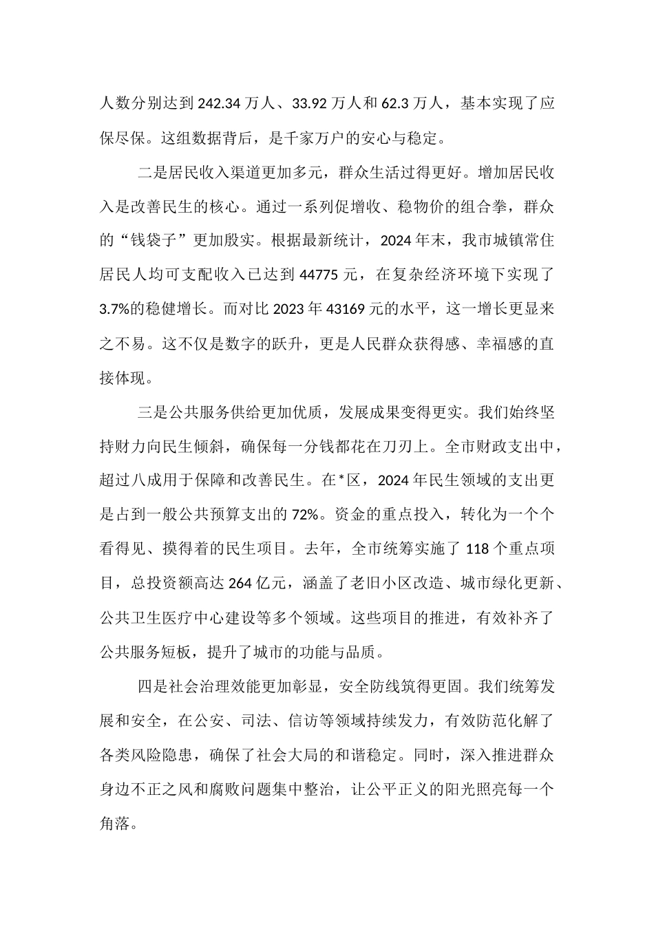 在2025年全市民生工作推进会上的讲话.docx_第2页