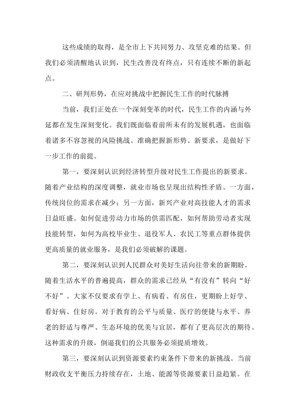 在2025年全市民生工作推进会上的讲话.docx_第3页