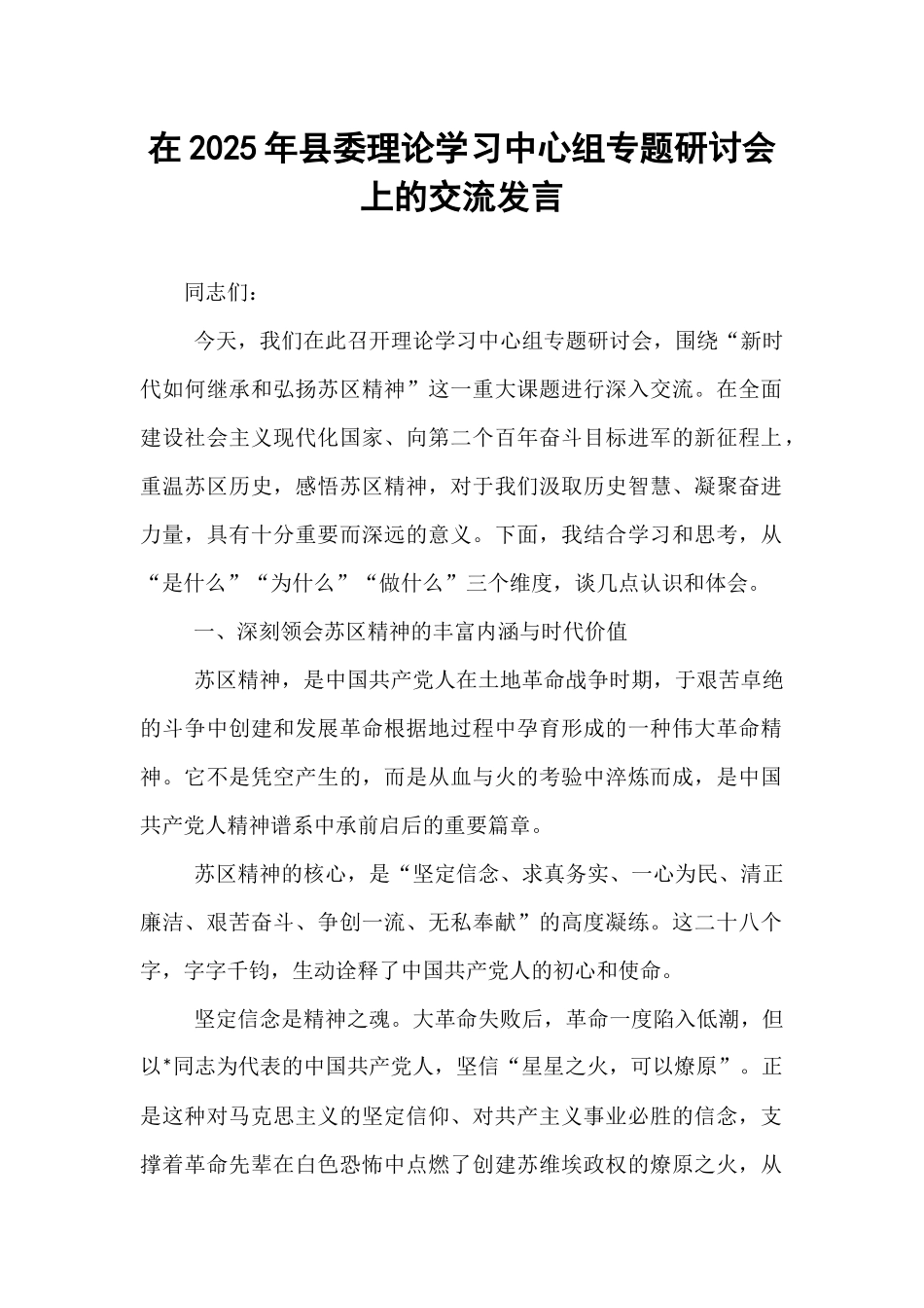 在2025年县委理论学习中心组专题研讨会上的交流发言 (1).docx_第1页