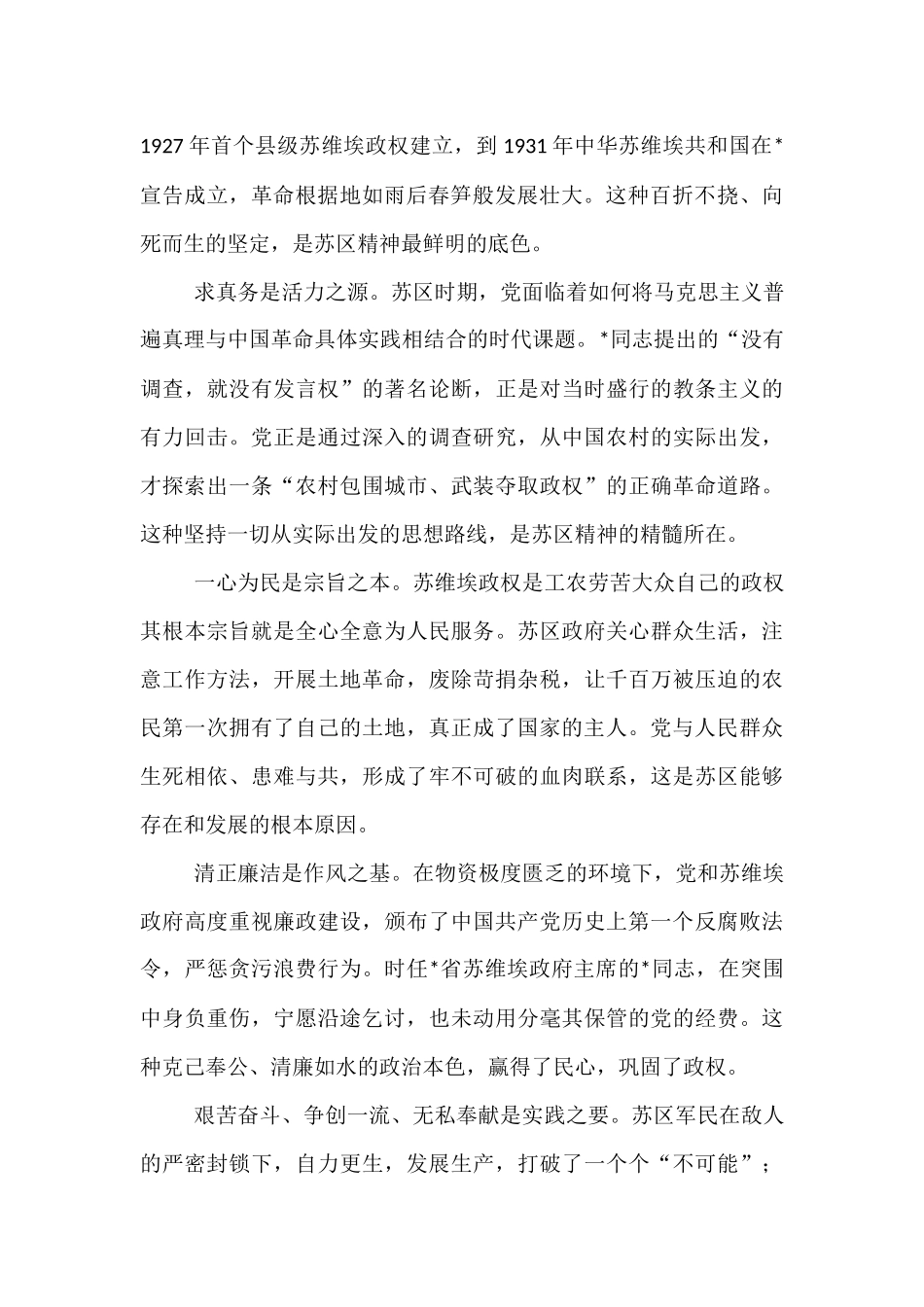 在2025年县委理论学习中心组专题研讨会上的交流发言 (1).docx_第2页