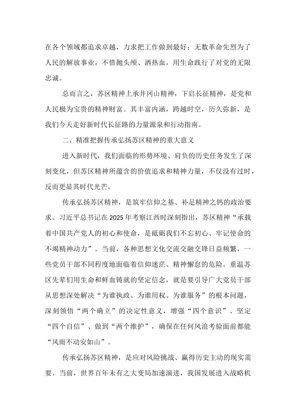在2025年县委理论学习中心组专题研讨会上的交流发言 (1).docx_第3页