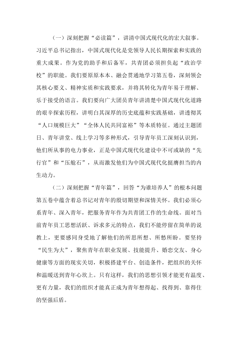 团委书记在2025年供电公司党委理论学习中心组上的重点交流发言 (1).docx_第2页