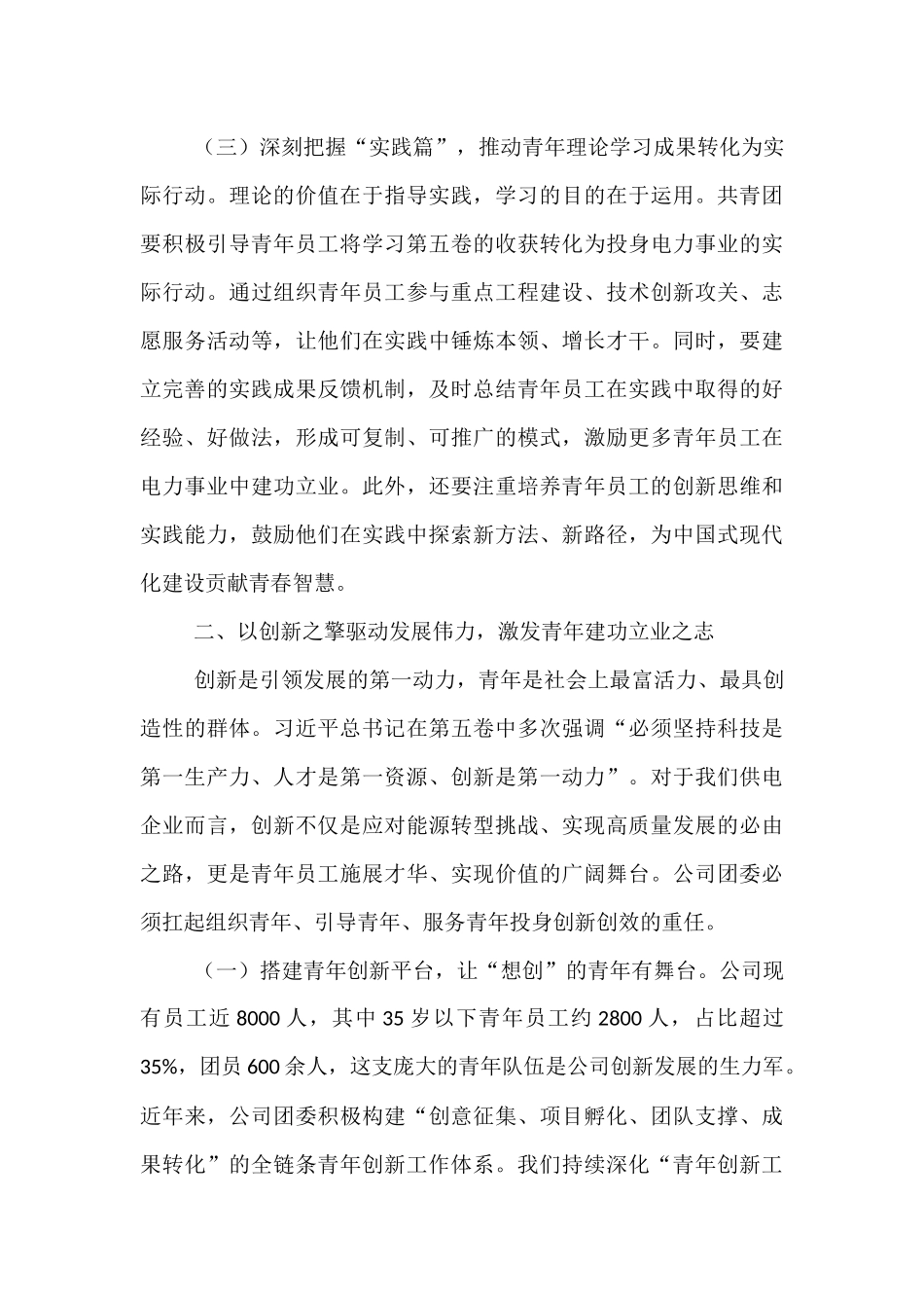 团委书记在2025年供电公司党委理论学习中心组上的重点交流发言 (1).docx_第3页