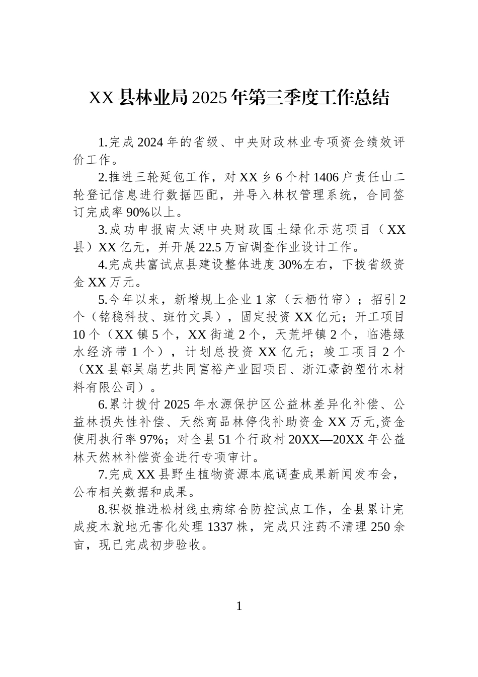 XX县林业局2025年第三季度工作总结.docx_第1页