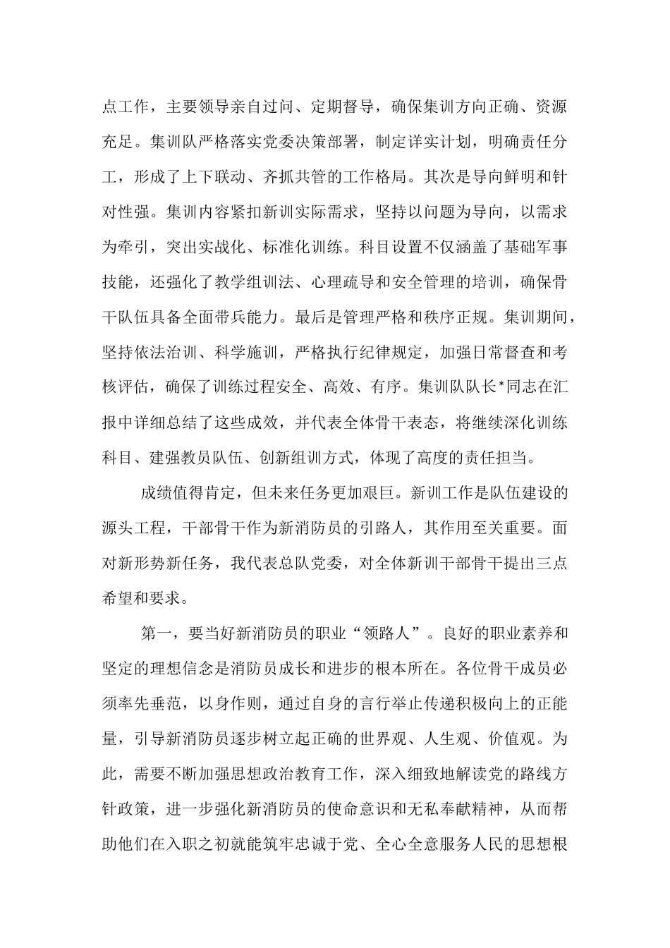 在森林消防总队2025年度新训干部骨干集训结业总结大会上的讲话.docx_第2页