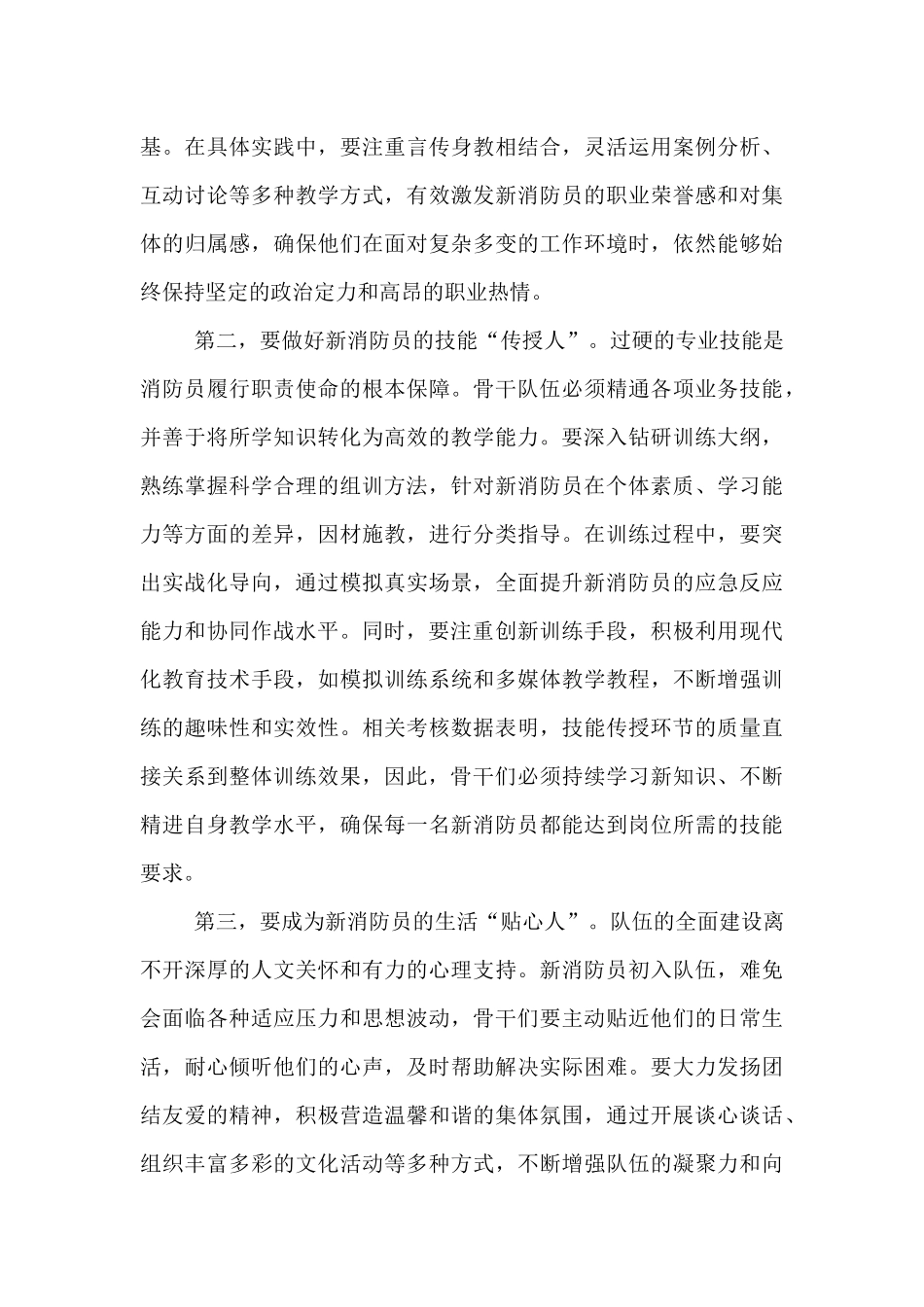 在森林消防总队2025年度新训干部骨干集训结业总结大会上的讲话.docx_第3页