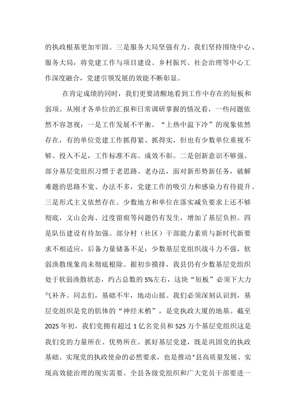 在2025年全县基层党建重点任务推进会上的讲话.docx_第2页
