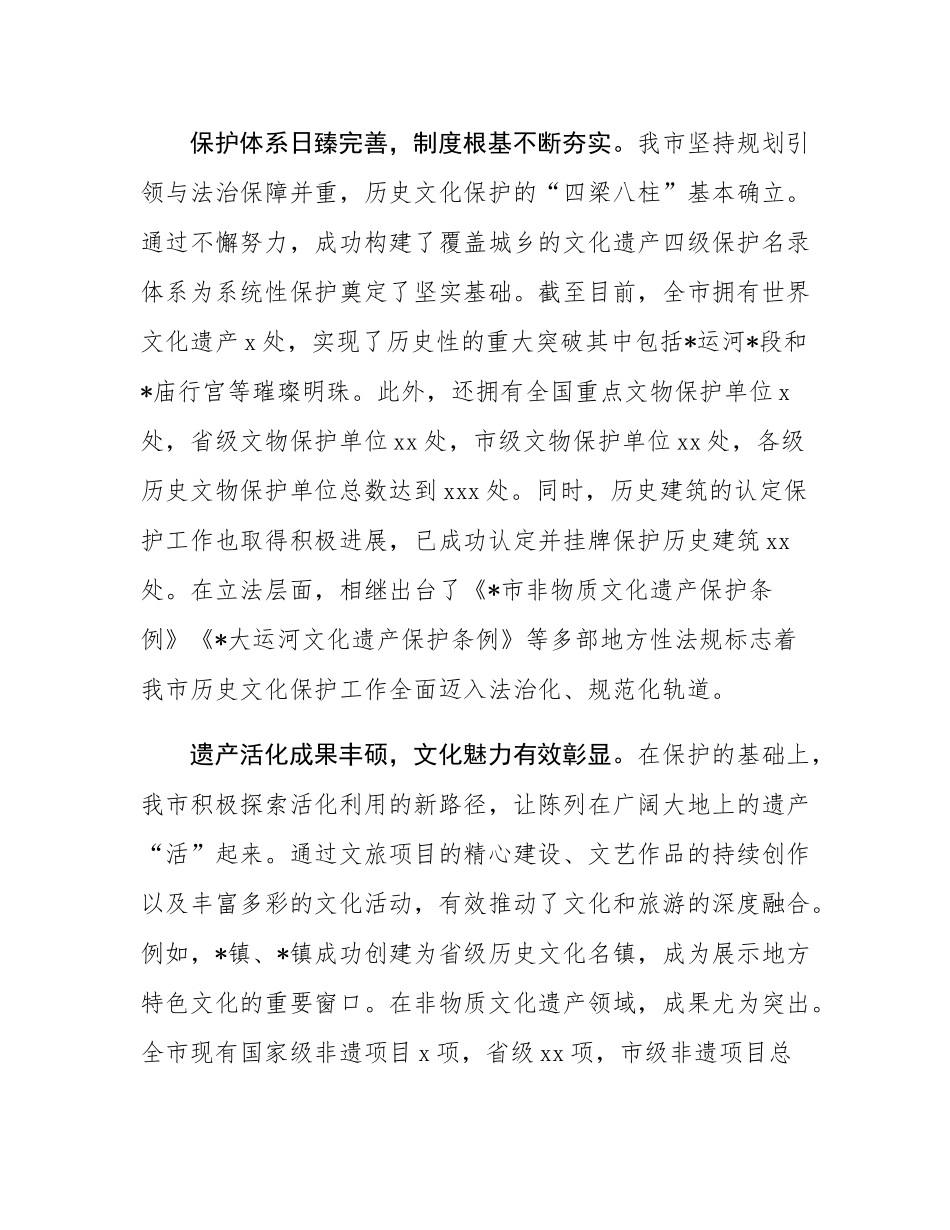 在2025年全市历史文化保护传承工作推进会上的讲话.docx_第2页