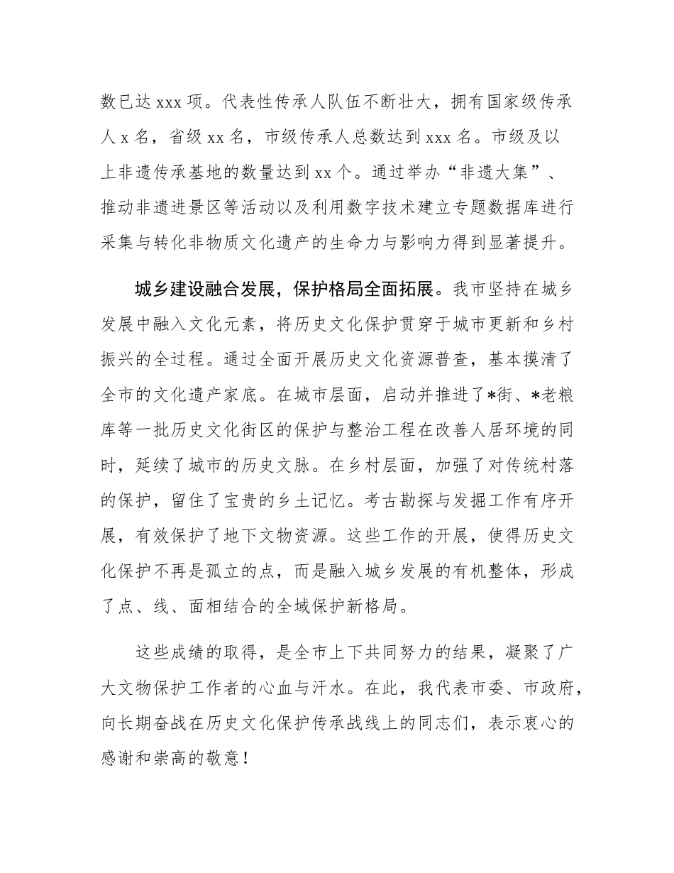 在2025年全市历史文化保护传承工作推进会上的讲话.docx_第3页