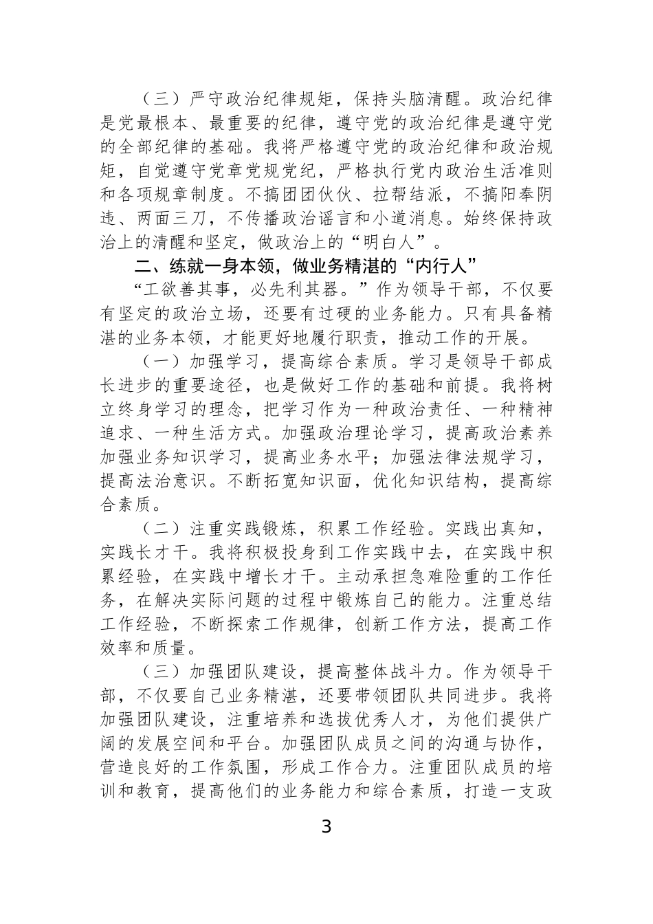 【08篇】2025年新任职领导干部表态发言材料汇编（8篇）.docx_第3页