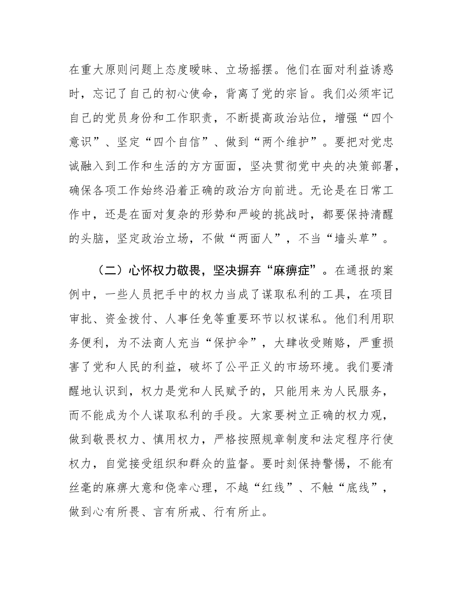 在2025年四季度警示教育大会上的讲话.docx_第2页