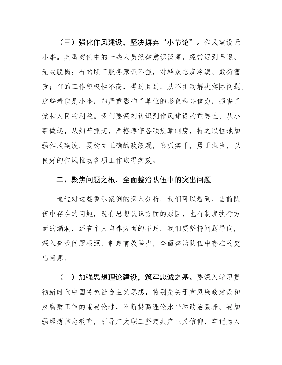 在2025年四季度警示教育大会上的讲话.docx_第3页