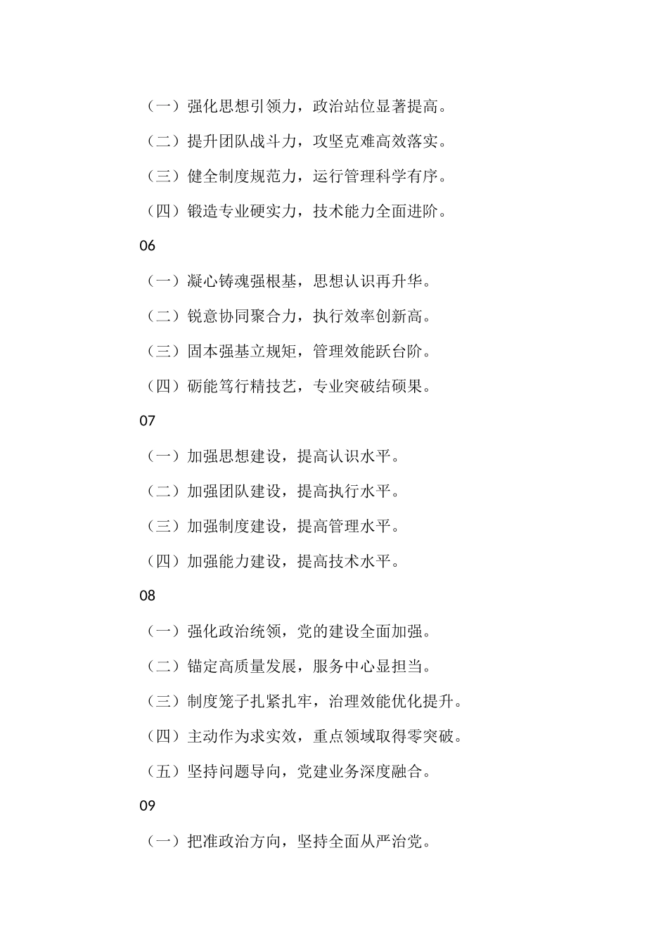 工作成效总结对仗工整小标题12组.docx_第2页