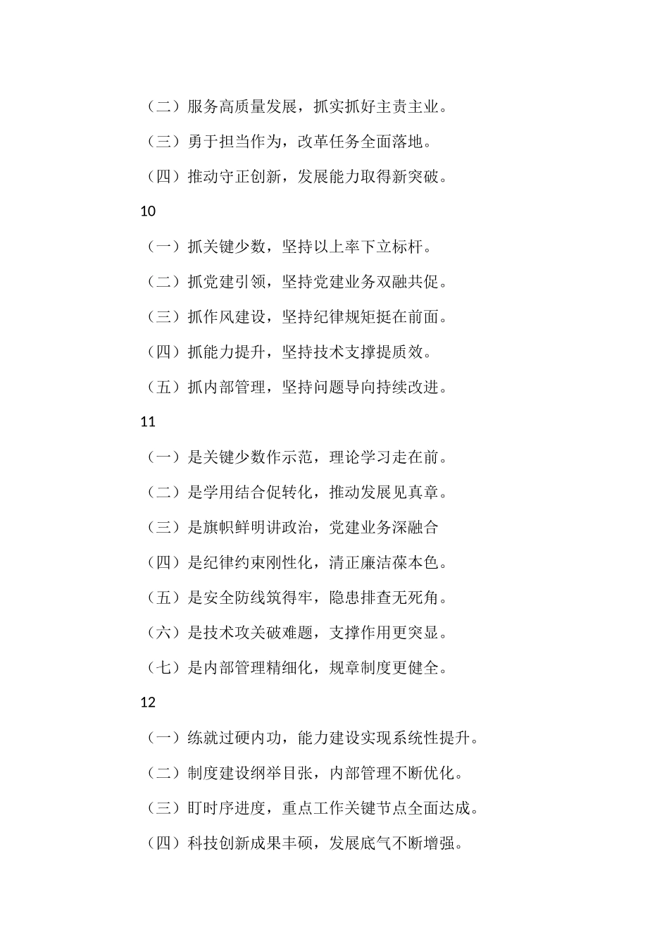 工作成效总结对仗工整小标题12组.docx_第3页