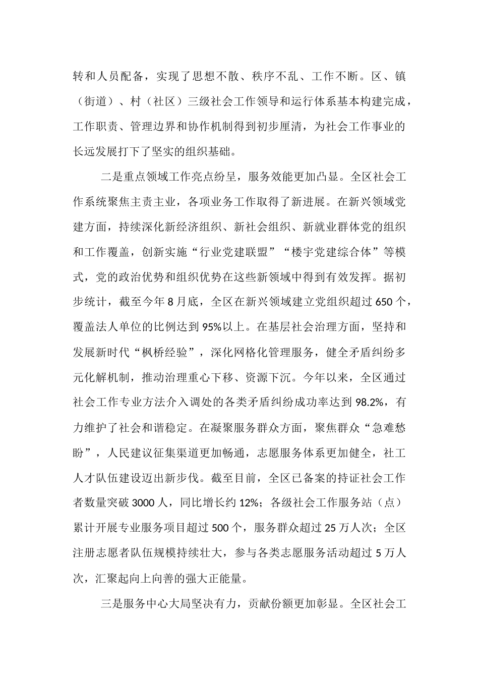 在2025年全区基层社会工作座谈会上的讲话.docx_第2页