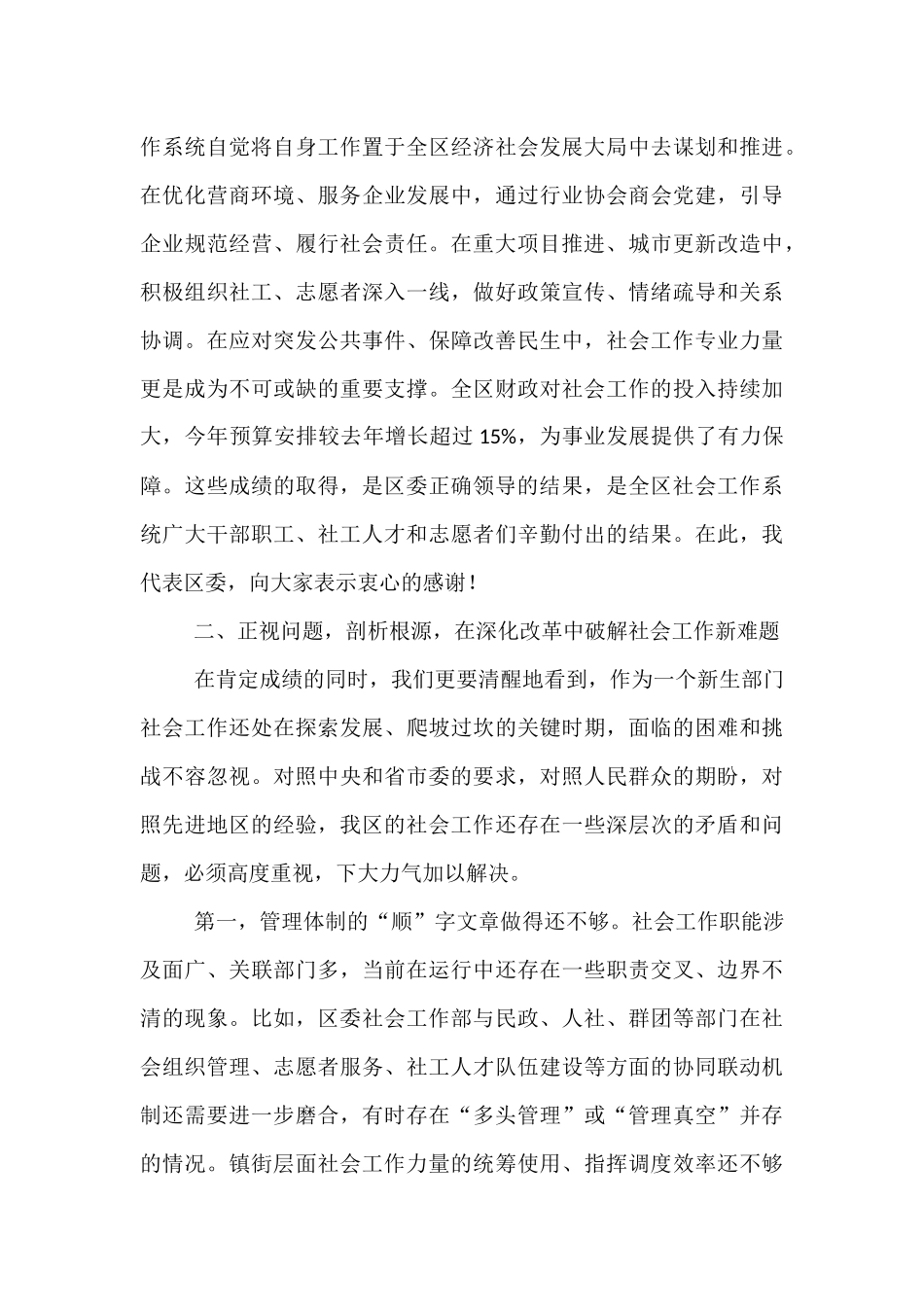 在2025年全区基层社会工作座谈会上的讲话.docx_第3页