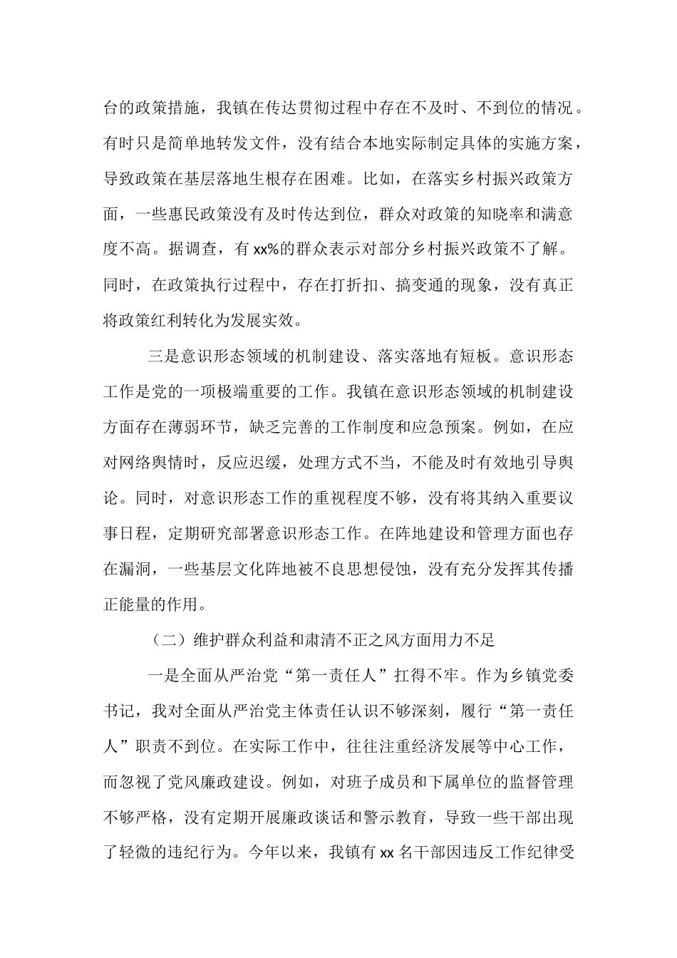 某乡镇党委书记巡察整改专题民主生活会对照检查材料.docx_第2页