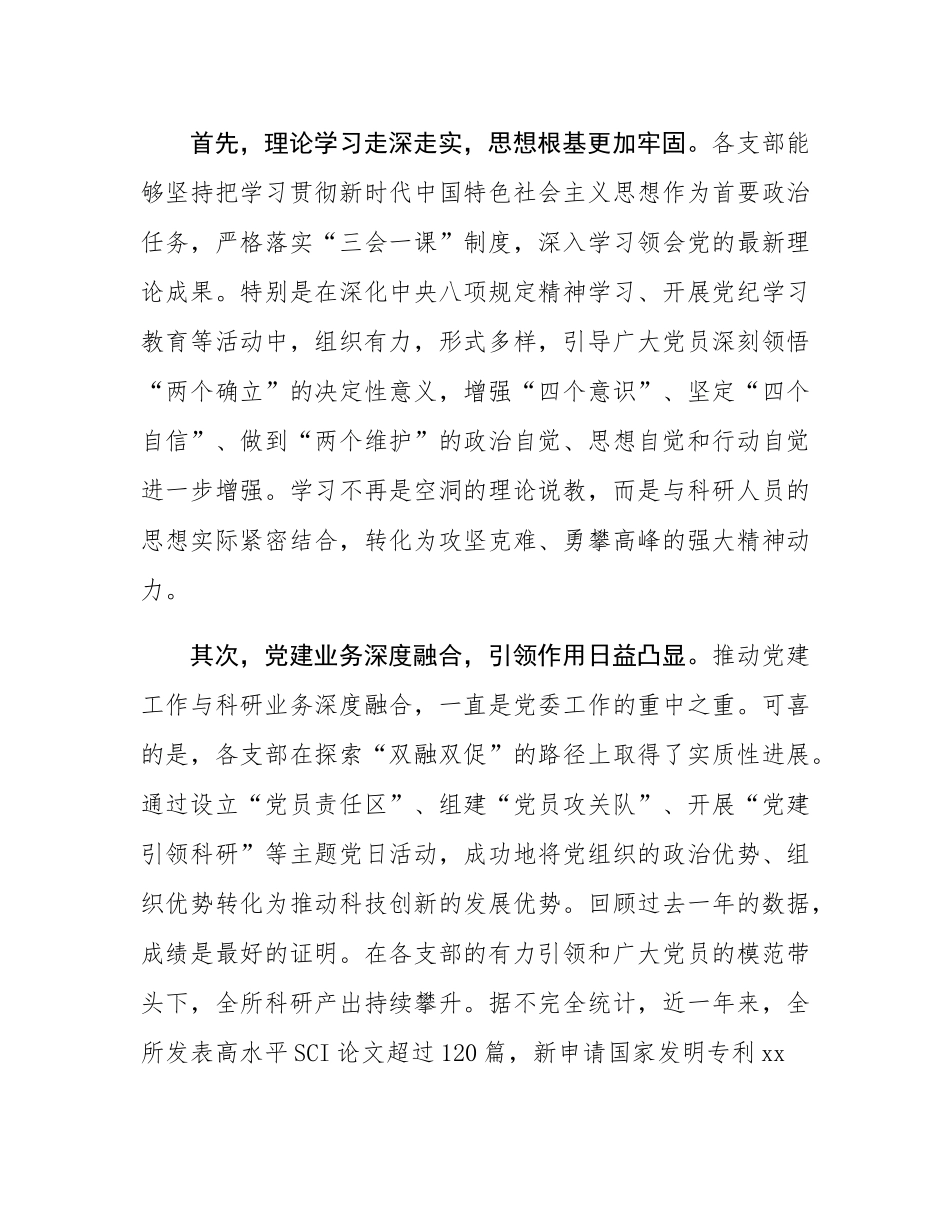 在2025年党支部工作座谈会上的讲话.docx_第2页