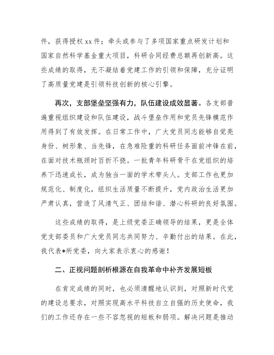 在2025年党支部工作座谈会上的讲话.docx_第3页