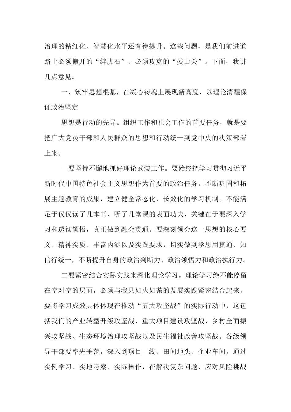 在2025年全县组织工作会议暨社会工作会议上的讲话.docx_第2页