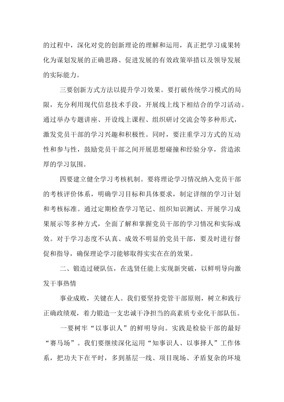 在2025年全县组织工作会议暨社会工作会议上的讲话.docx_第3页