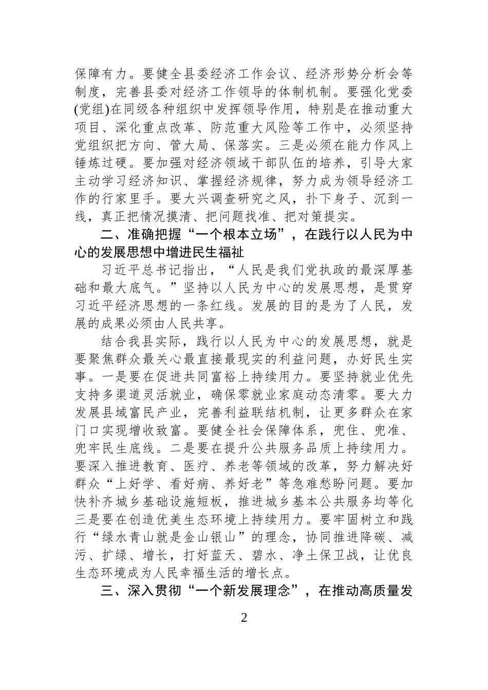 在XX县委理论学习中心组专题学习会上关于《习近平经济文选》的研讨发言.docx_第2页