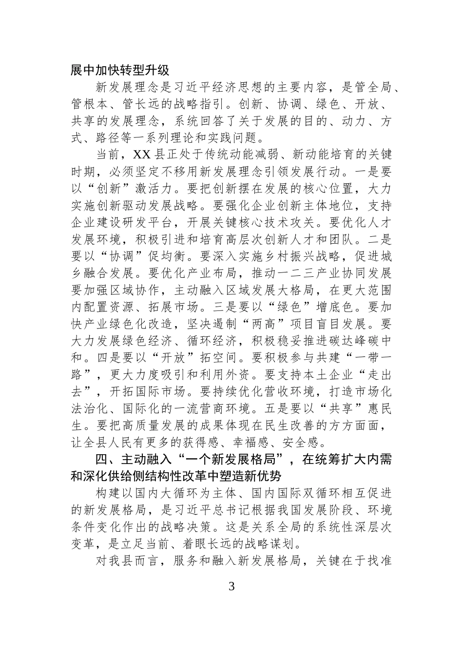 在XX县委理论学习中心组专题学习会上关于《习近平经济文选》的研讨发言.docx_第3页