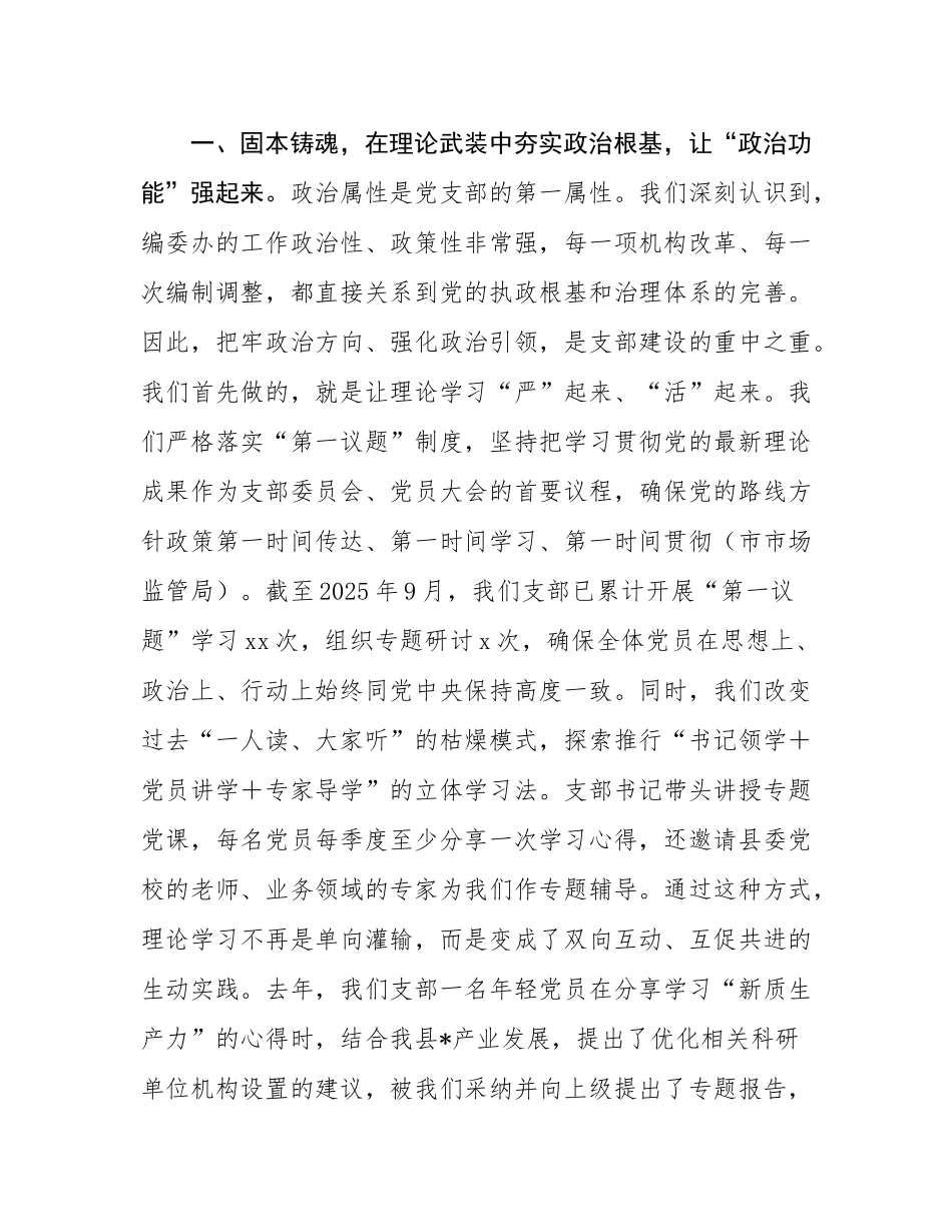 筑坚强堡垒育先锋队伍，抓四强建设促融合发展——在2025年县直机关工委党建工作经验交流会上的演讲稿.docx_第2页