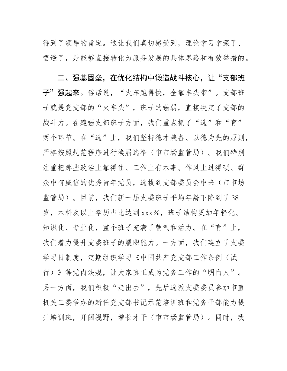 筑坚强堡垒育先锋队伍，抓四强建设促融合发展——在2025年县直机关工委党建工作经验交流会上的演讲稿.docx_第3页