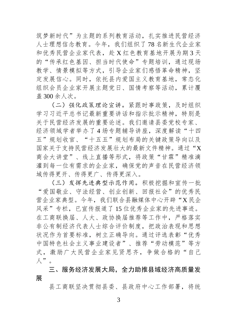 县工商业联合会2025年度落实统战工作责任制情况自查报告.docx_第3页