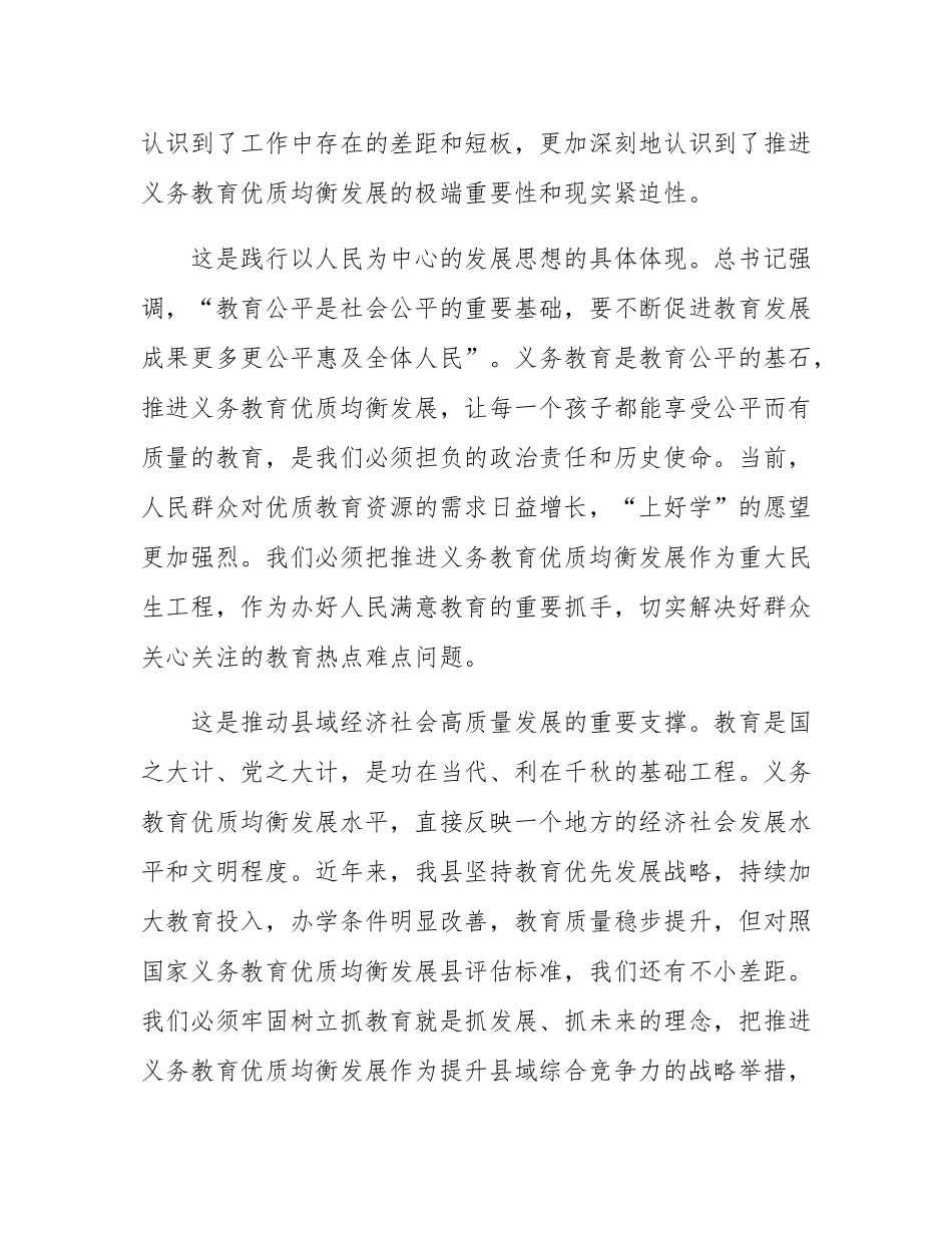 在义务教育优质均衡发展督导评估驻地指导反馈会上的表态发言.docx_第2页