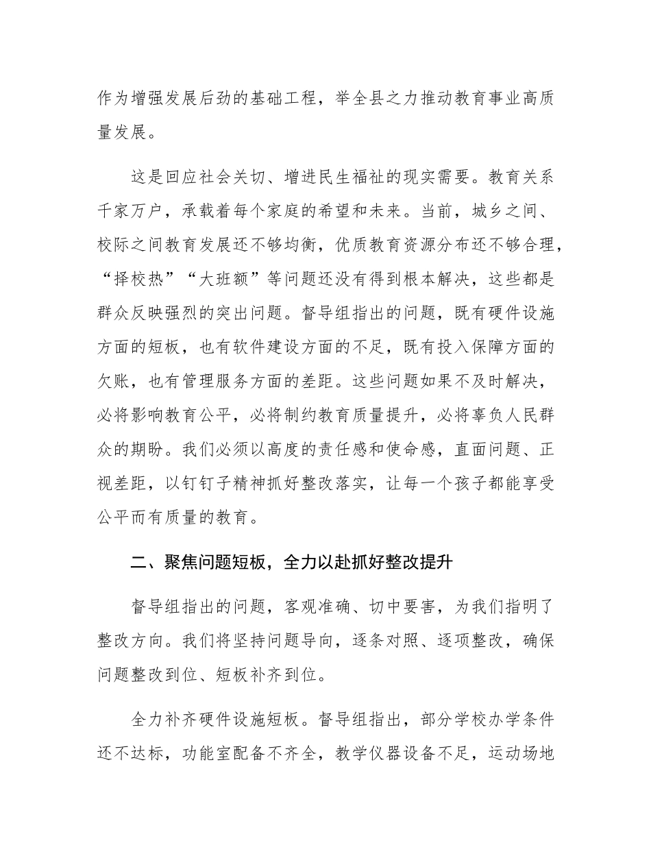 在义务教育优质均衡发展督导评估驻地指导反馈会上的表态发言.docx_第3页