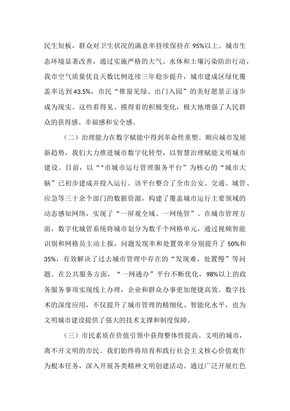 在2025年全市深化全国文明城市建设工作会上的讲话.docx_第2页