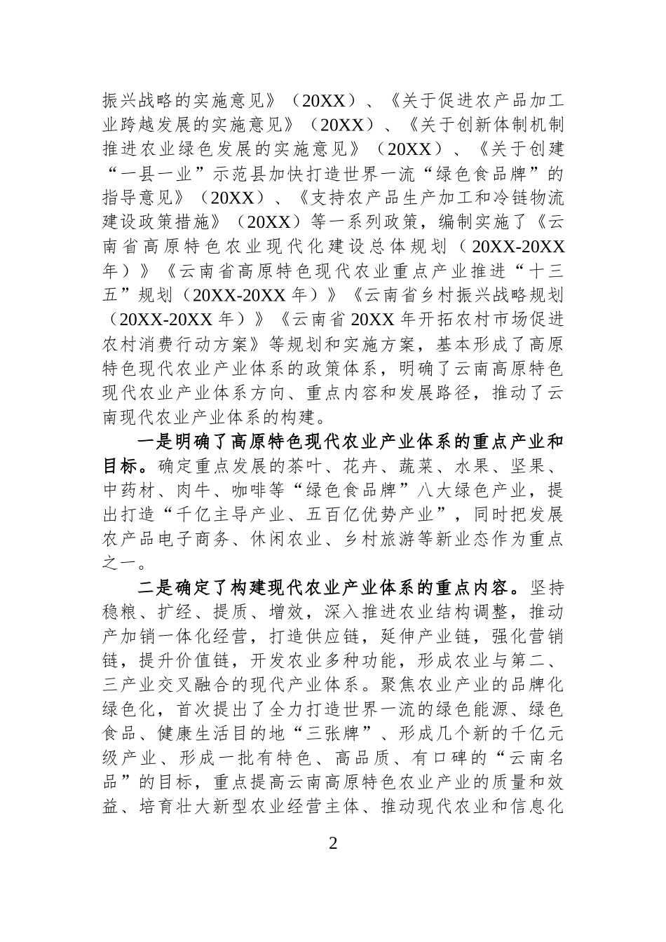 云南构建高质量农业产业体系调研报告.docx_第2页