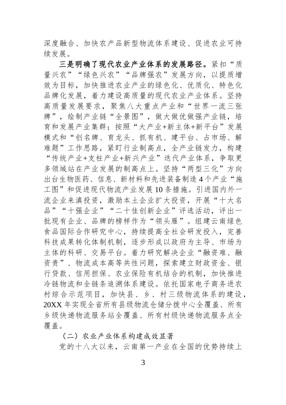 云南构建高质量农业产业体系调研报告.docx_第3页