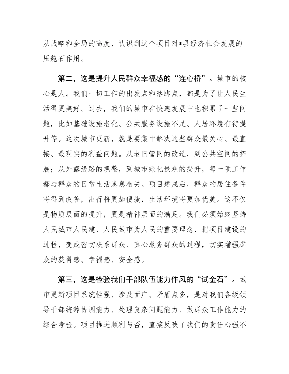 在2025年全县城市更新项目第三次调度会上的讲话.docx_第3页