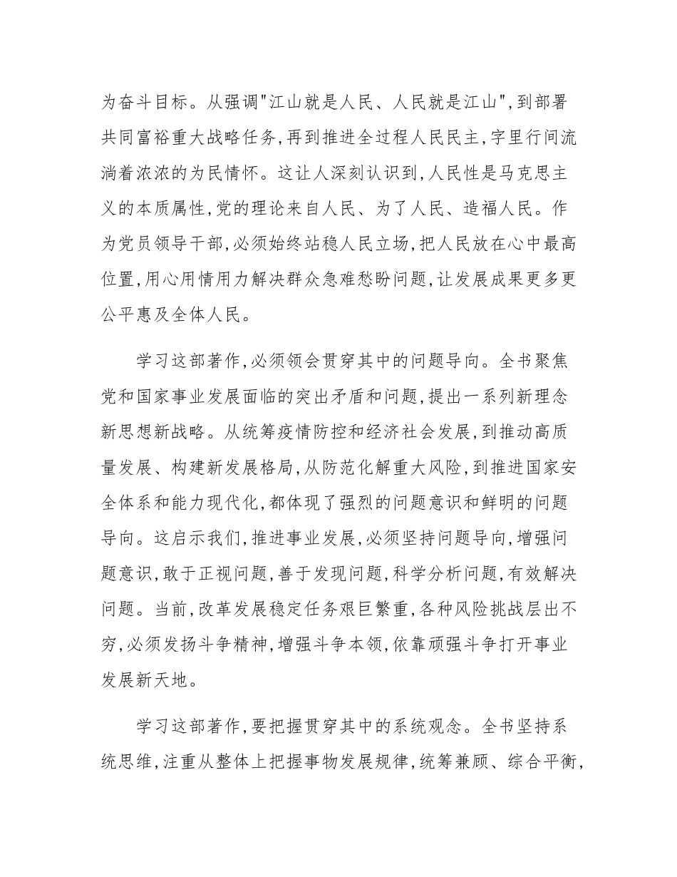 党员领导干部在学习《谈治国理政》第五卷专题研讨会上的发言讲话材料.docx_第2页