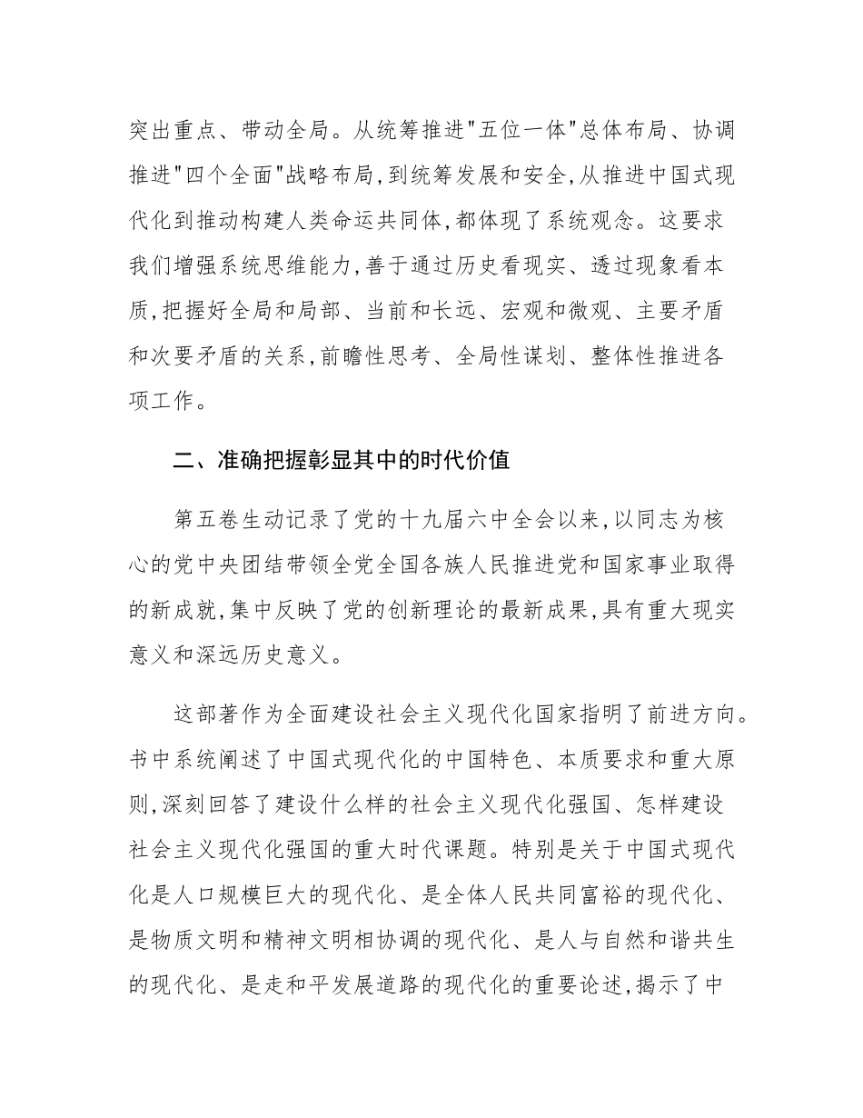 党员领导干部在学习《谈治国理政》第五卷专题研讨会上的发言讲话材料.docx_第3页
