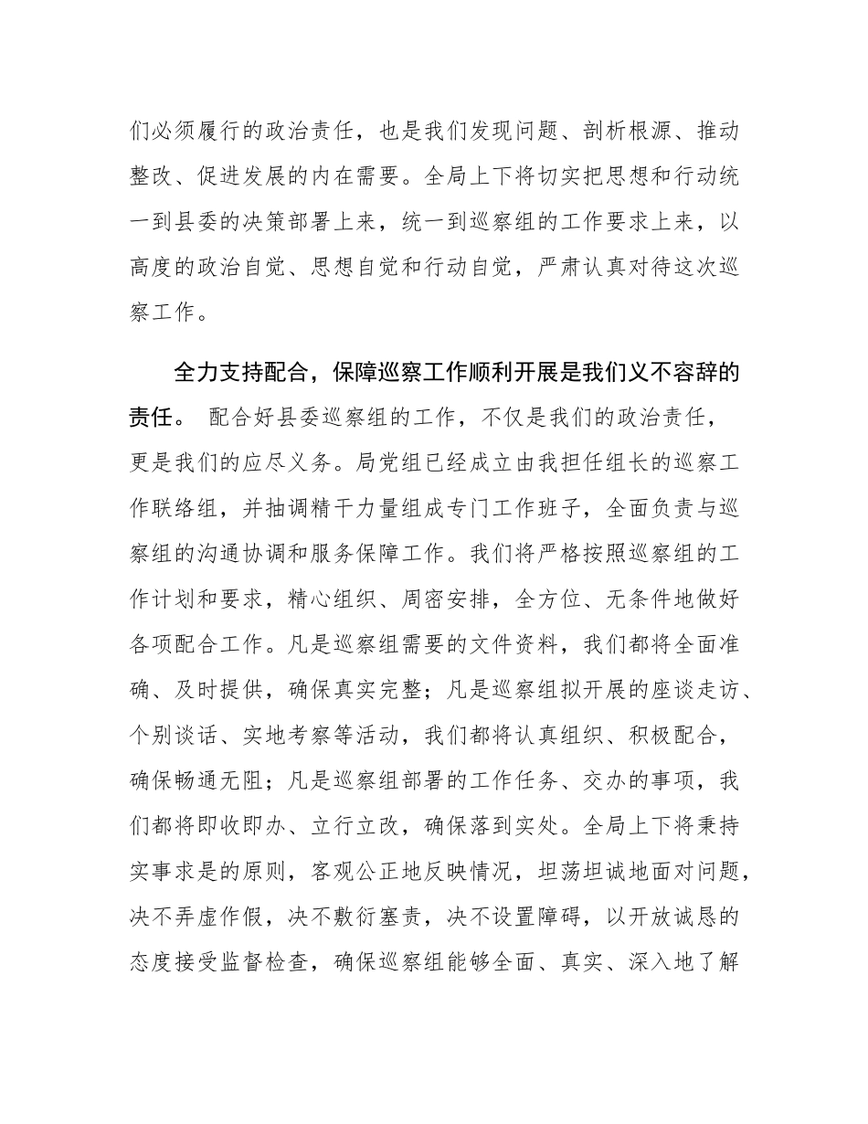 在2025年县委巡察组巡察局党组动员会上的表态发言.docx_第2页